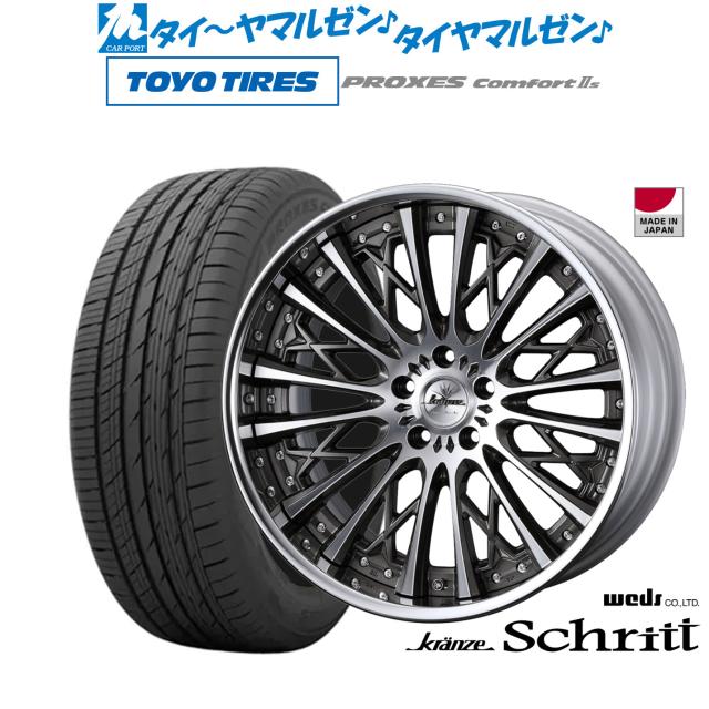 ウェッズ クレンツェ シュリット 20インチ 8.5J トーヨータイヤ プロクセス PROXES Comfort 2s (コンフォート 2s) 245/45R20 サマータイヤ ホイール4本セット 225,150円