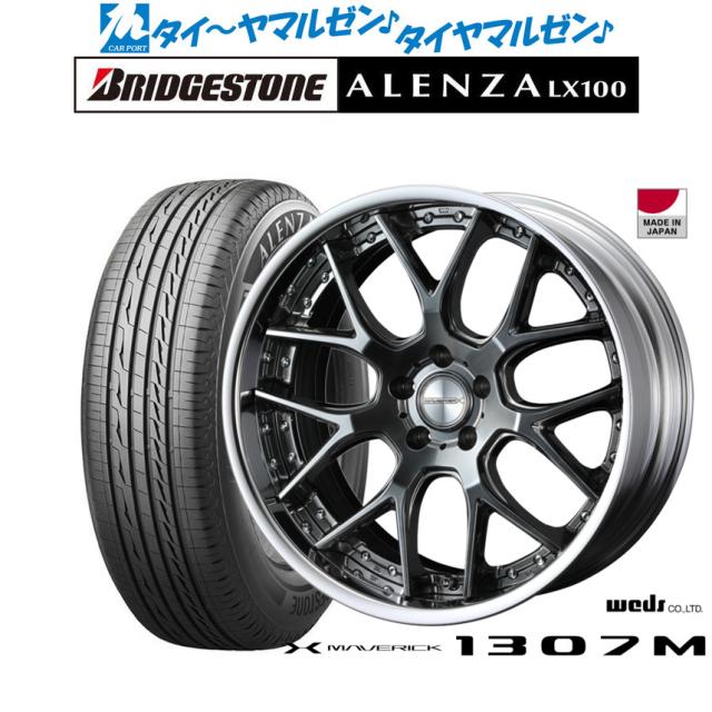 ウェッズ マーベリック 1307M 20インチ 8.5J ブリヂストン ALENZA アレンザ LX100 245/45R20 サマータイヤ ホイール4本セット