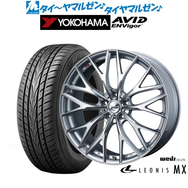 ウェッズ レオニス MX ハイパーシルバーIII/SCマシニング 19インチ 8.0J ヨコハマ AVID エンビガー (S321) 245/45R19 98W サマータイヤ ホイール4本セット