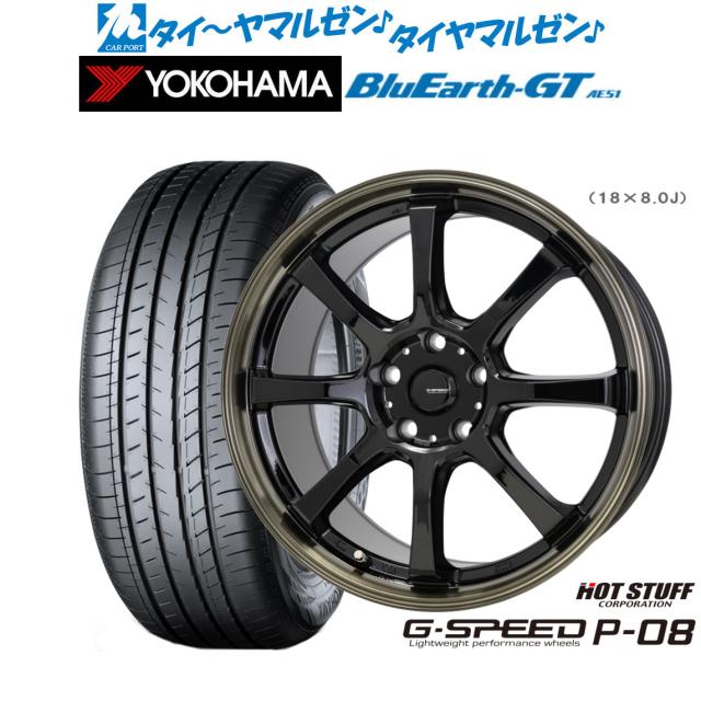 ホットスタッフ G.speed P-08 17インチ 7.0J ヨコハマ BluEarth ブルーアース GT (AE51) 215/55R17 サマータイヤ ホイール4本セット