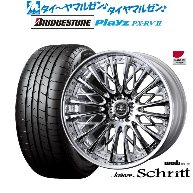 ウェッズ クレンツェ シュリット 20インチ 8.5J ブリヂストン PLAYZ プレイズ PX-RVII 245/40R20 サマータイヤ ホイール4本セット