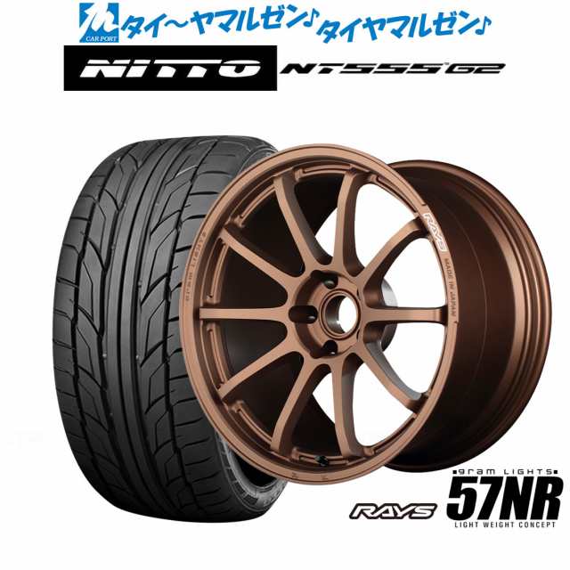 レイズ グラムライツ 57 NR 18インチ 7.5J NITTO NT555 G2  235/50R18 サマータイヤ ホイール4本セットの通販は