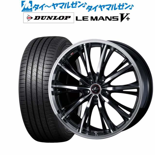 サマータイヤ ホイール4本セット ウェッズ レオニス RT パールブラック/ミラーカット 17インチ 6.5J ダンロップ LEMANS ルマン V+  (ファの通販はau PAY マーケット カーポートマルゼン au PAY マーケット－通販サイト