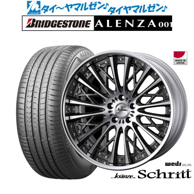 ウェッズ クレンツェ シュリット 20インチ 8.5J ブリヂストン ALENZA アレンザ 001 235/55R20 サマータイヤ ホイール4本セット