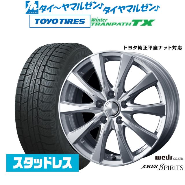 ウェッズ ジョーカー スピリッツ 17インチ 6.5J トーヨータイヤ ウィンタートランパス TX 225/65R17 スタッドレスタイヤ ホイール4本セット