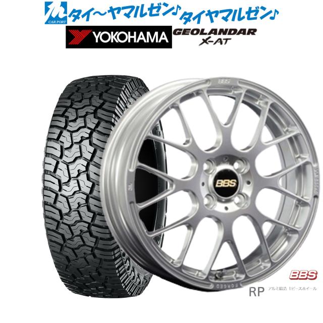 BBS JAPAN RP ダイヤモンドシルバー(DS) 15インチ 5.5J ヨコハマ GEOLANDAR ジオランダー X-AT (G016) 165/65R15 81S (G016A） オフロードタイヤ ホイール4本セット