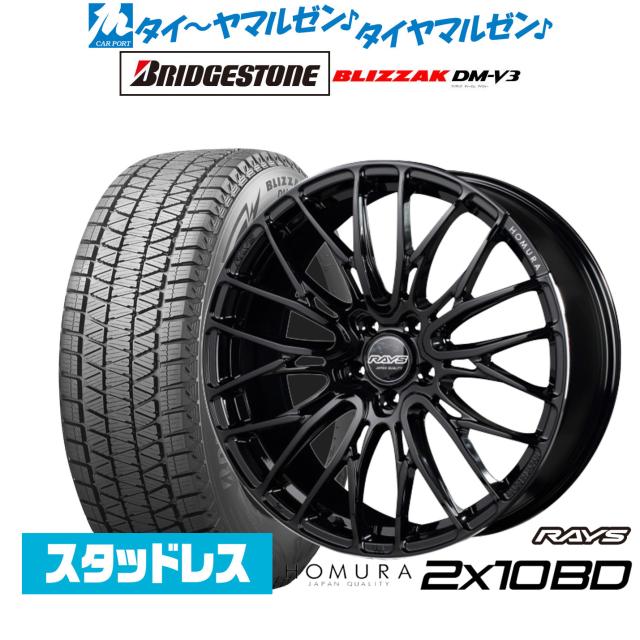 レイズ HOMURA ホムラ 2×10 BD 20インチ 8.5J ブリヂストン BLIZZAK ブリザック DM-V3 255/50R20 スタッドレスタイヤ ホイール4本セット