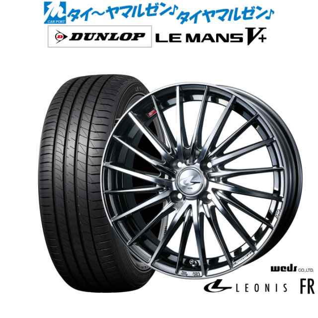 ウェッズ レオニス FR 16インチ 6.0J ダンロップ LEMANS ルマン V+ (ファイブプラス) 185/60R16 サマータイヤ ホイール4本セット