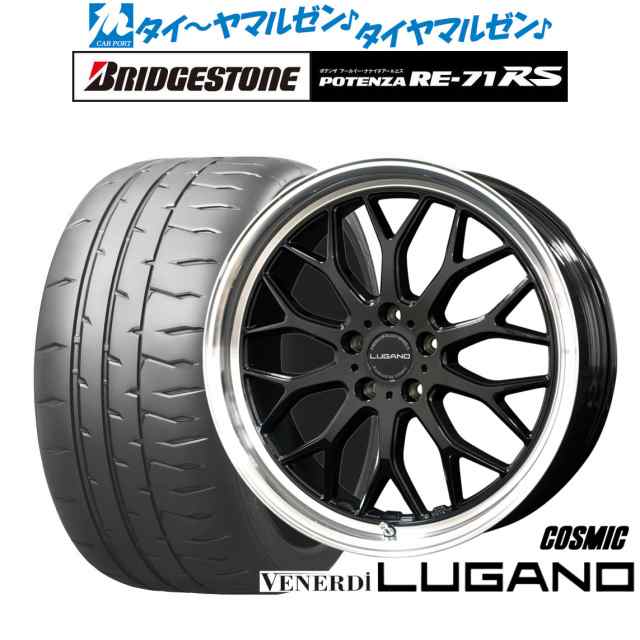 コスミック ヴェネルディ ルガーノ 19インチ 8.0J ブリヂストン POTENZA ポテンザ RE-71RS 245/40R19 サマータイヤ  ホイール4本セットの通販はau PAY マーケット - カーポートマルゼン | au PAY マーケット－通販サイト