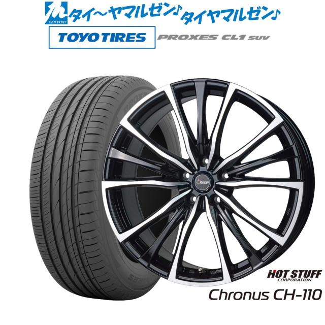 ホットスタッフ クロノス CH-110 20インチ 8.5J トーヨータイヤ プロクセス PROXES CL1 SUV 245/45R20 サマータイヤ ホイール4本セット