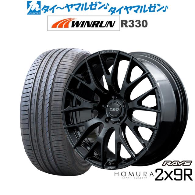 レイズ HOMURA ホムラ 2×9 R 20インチ 8.5J WINRUN ウインラン R330 255/35R20 サマータイヤ ホイール4本セットの通販は 254,100円