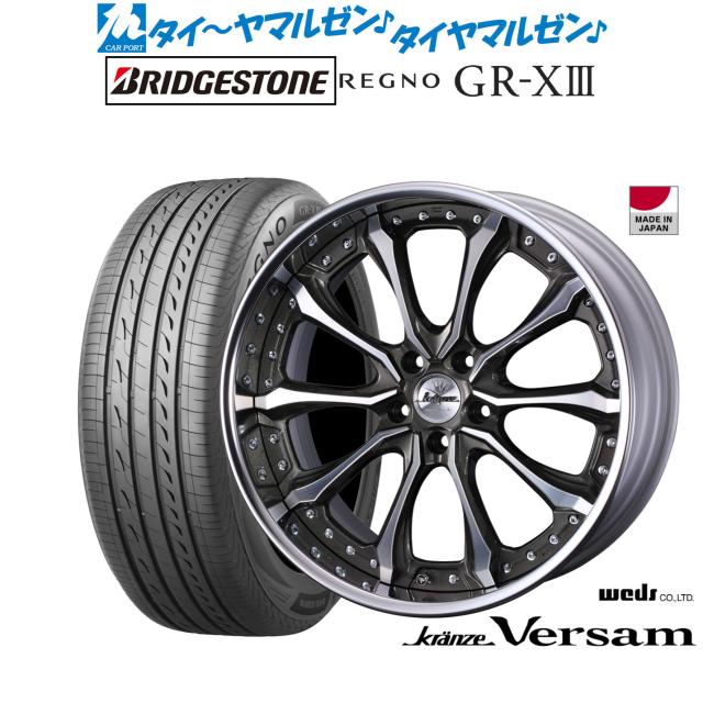 ウェッズ クレンツェ ヴェルサム 20インチ 8.5J ブリヂストン REGNO レグノ GR-XIII(GR-X3) 245/35R20 サマータイヤ ホイール4本セット