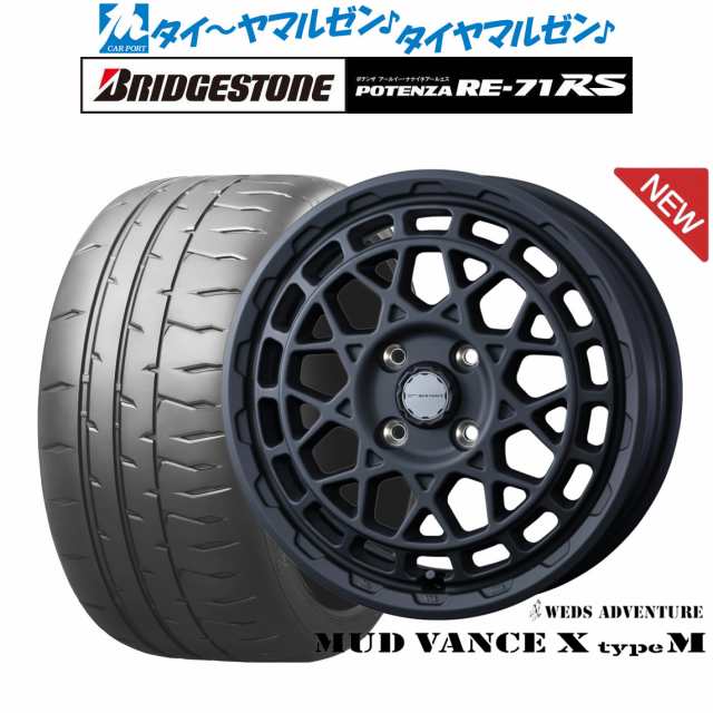 ウェッズ アドベンチャー マッドヴァンス X タイプM 15インチ 4.5J ブリヂストン POTENZA ポテンザ RE-71RS 165/50R15 サマータイヤ ホイ