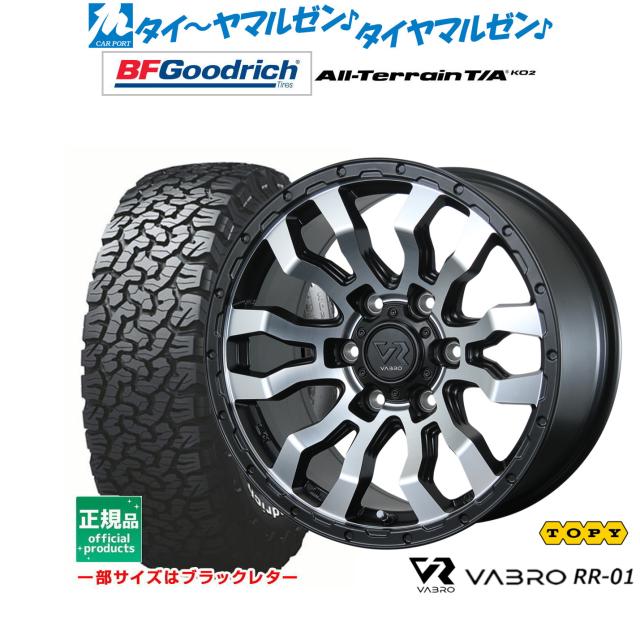 トピー ヴァブロ RR-01 17インチ 8.0J グッドリッチ オールテレーン T/A KO2 285/70R17 サマータイヤ ホイール4本セットの通販は 119,700円