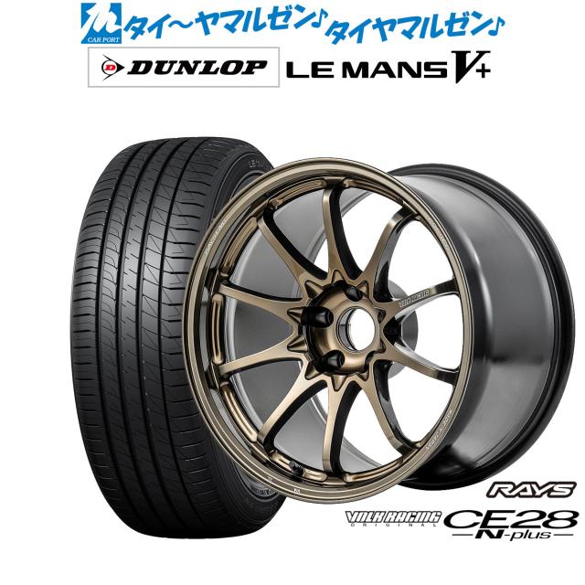 レイズ ボルクレーシング CE28 N-plus 17インチ 7.5J ダンロップ LEMANS ルマン V+ (ファイブプラス) 215/40R17 サマータイヤ ホイール4本セットの通販は