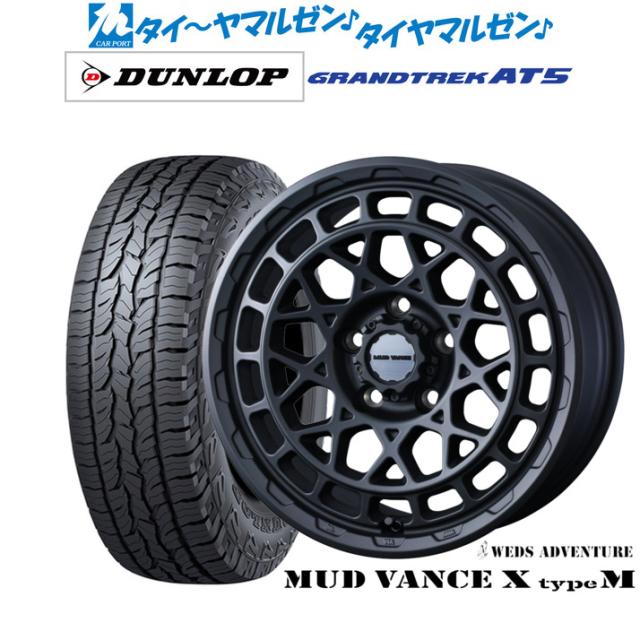 ウェッズ アドベンチャー マッドヴァンス X タイプM 16インチ 7.0J ダンロップ GRANDTREK グラントレック AT5 235/70R16 オフロードタイヤ ホイール4本セット 98,450円