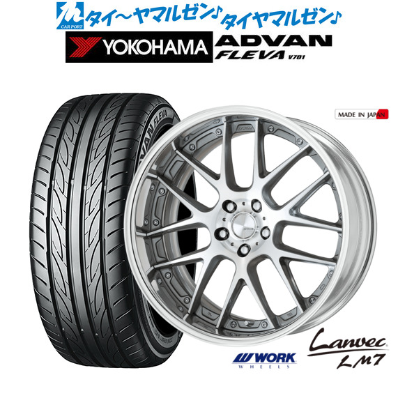 ワーク ランベック LM7 GRシルバーカットクリア(GRP) 20インチ 8.5J ヨコハマ ADVAN アドバン フレバ V701 225/35R20 90W XL  サマータイヤ ホイール4本セット
