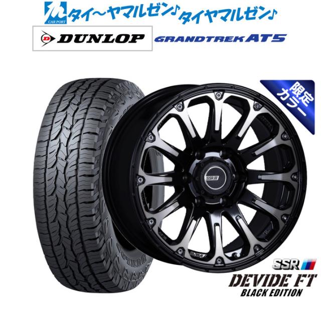 タナベ SSR ディバイド FT 17インチ 8.0J ダンロップ GRANDTREK グラントレック AT5 265/70R17 オフロードタイヤ ホイール4本セット