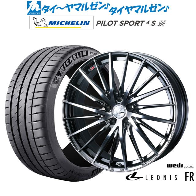 ウェッズ レオニス FR 21インチ 8.5J ミシュラン パイロット スポーツ 4S 245/30R21 サマータイヤ ホイール4本セット