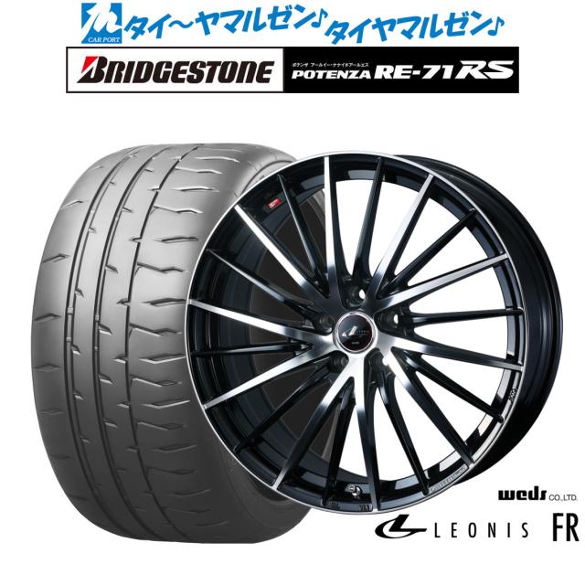 ウェッズ レオニス FR 19インチ 8.0J ブリヂストン POTENZA