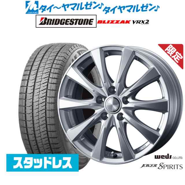 【数量限定】ウェッズ ジョーカー スピリッツ 16インチ 6.5J ブリヂストン BLIZZAK ブリザック VRX2 215/65R16 スタッドレスタイヤ ホイ