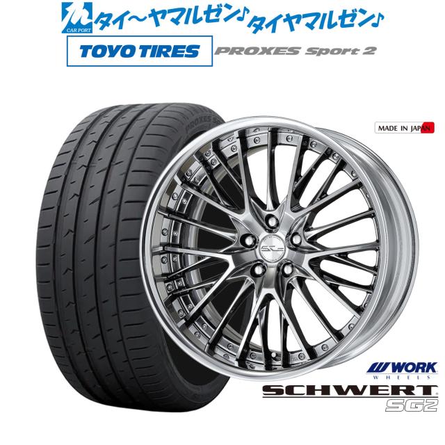 ワーク シュヴァート SG2 20インチ 8.5J トーヨータイヤ プロクセス 