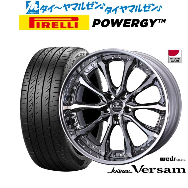 ウェッズ クレンツェ ヴェルサム 20インチ 8.5J ピレリ POWERGY (パワジー) 245/40R20 サマータイヤ ホイール4本セット