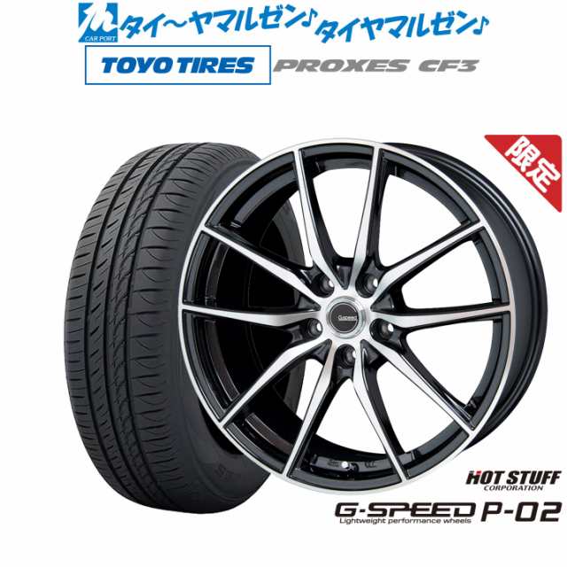 【数量限定】ホットスタッフ G.speed P-02 15インチ 6.0J トーヨータイヤ プロクセス PROXES CF3 185/65R15 サマータイヤ ホイール4本セ