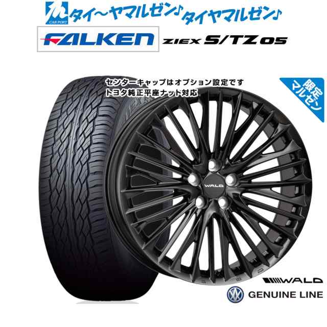 【マルゼン限定】WALD ヴァルド ジェニュインライン F-001 Limited Black 20インチ 8.5J ファルケン ZIEX ジークス  S/TZ 05 265/50R20 サマータイヤ ホイール4本セット｜au PAY マーケット