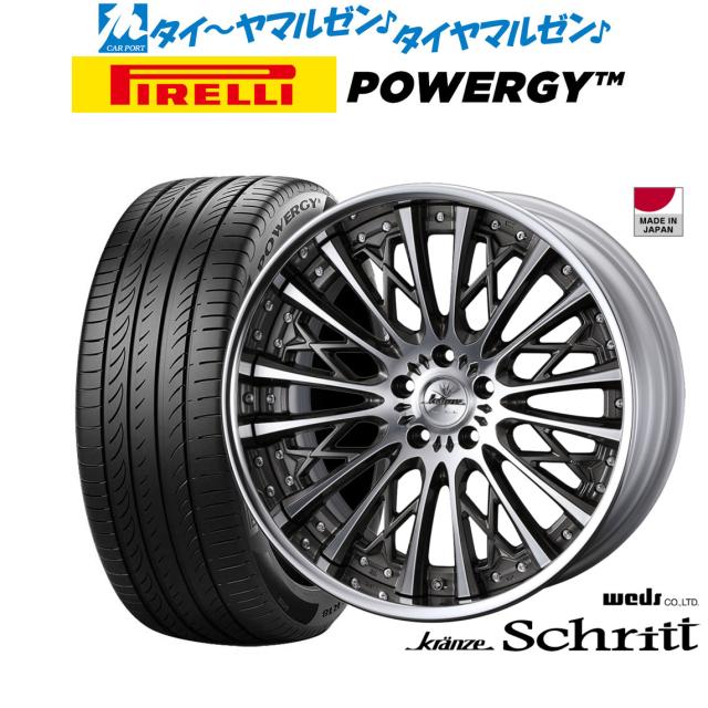 ウェッズ クレンツェ シュリット 20インチ 8.5J ピレリ POWERGY (パワジー) 245/35R20 サマータイヤ ホイール4本セット