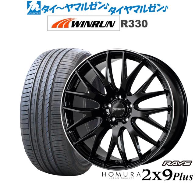 レイズ HOMURA ホムラ 2×9 Plus グロッシーブラック/リムエッジDMC(BVK) 20インチ 8.5J WINRUN ウインラン R330 235/30R20 88W XL サマータイヤ ホイール4本セット