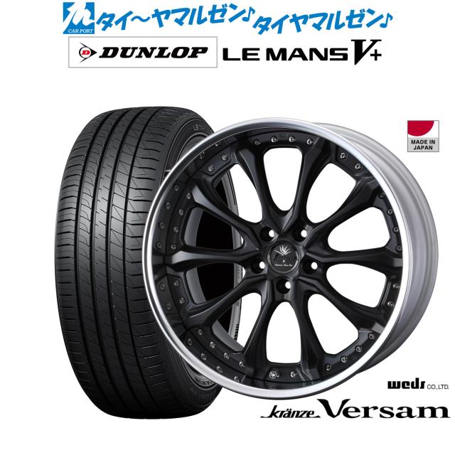 ウェッズ クレンツェ ヴェルサム 20インチ 8.5J ダンロップ LEMANS ルマン V+ (ファイブプラス) 245/35R20 サマータイヤ ホイール4本セットの通販は 491,600円