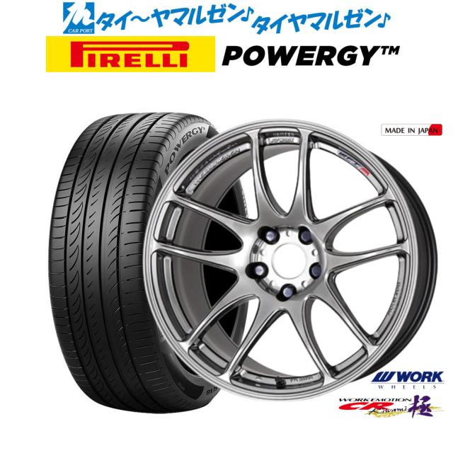 ワーク エモーション CR kiwami 17インチ 7.0J ピレリ POWERGY (パワジー) 225/45R17 サマータイヤ ホイール4本セット