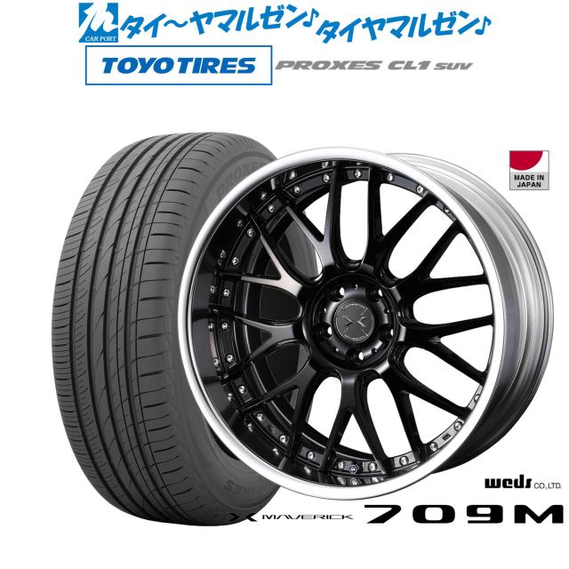 ウェッズ マーベリック 709M 20インチ 8.5J トーヨータイヤ プロクセス PROXES CL1 SUV  245/45R20 サマータイヤ ホイール4本セット