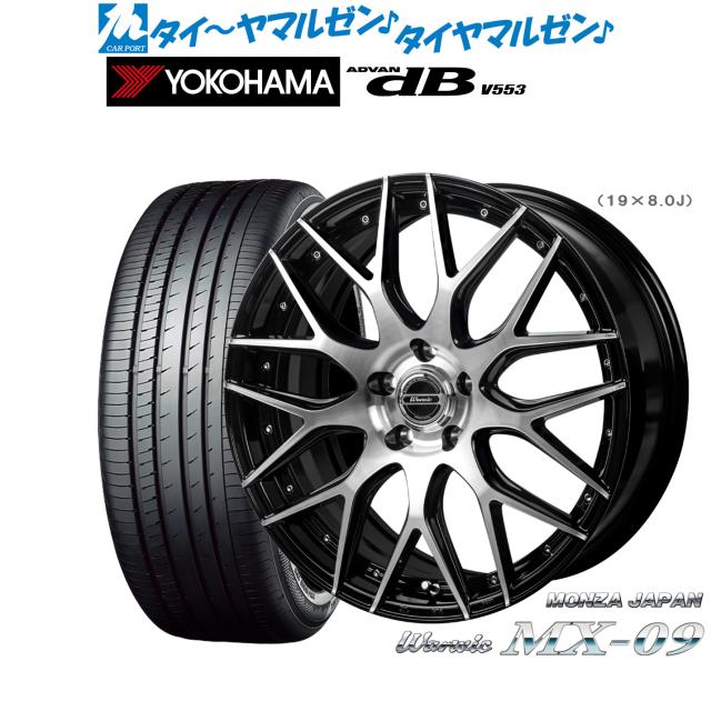 モンツァ ワーウィック MX-09 19インチ 8.0J ヨコハマ ADVAN アドバン dB(V553) 235/40R19 サマータイヤ ホイール4本セットの通販は