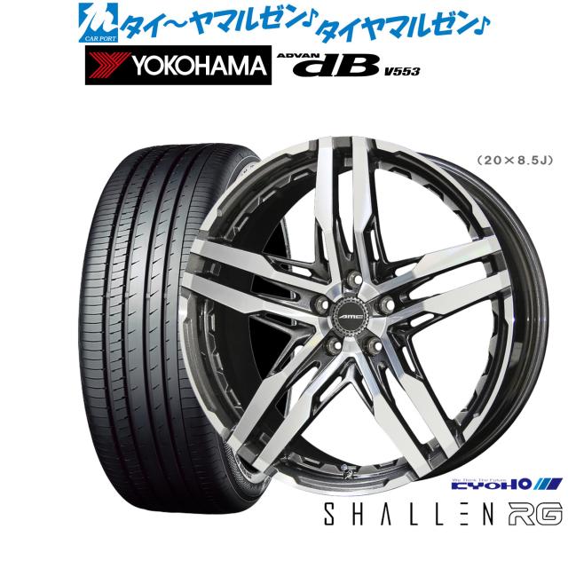 KYOHO AME シャレン RG 19インチ 8.5J ヨコハマ ADVAN アドバン dB 