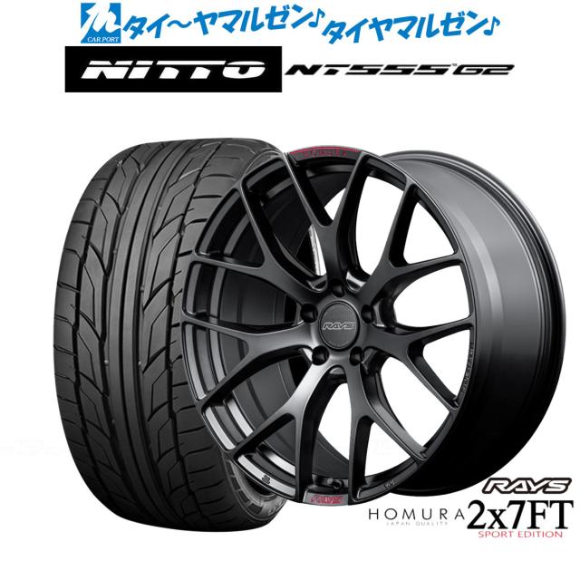 レイズ HOMURA ホムラ 2×7 FT SPORT EDITION 20インチ 8.5J NITTO NT555 G2  225/35R20 サマータイヤ ホイール4本セットの通販は