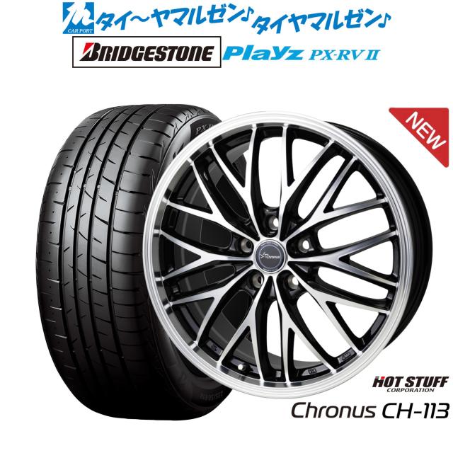 ホットスタッフ クロノス CH-113 18インチ 7.0J ブリヂストン PLAYZ プレイズ PX-RVII 235/55R18 サマータイヤ ホイール4本セットの通販は