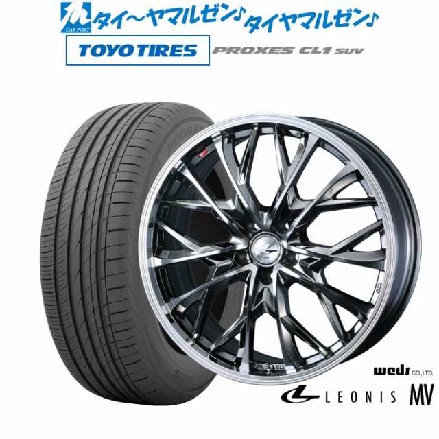 ウェッズ レオニス MV 17インチ 7.0J トーヨータイヤ プロクセス PROXES CL1 SUV 205/55R17 サマータイヤ ホイール 4本セットの通販はau PAY マーケット - カーポートマルゼン | au PAY マーケット－通販サイト