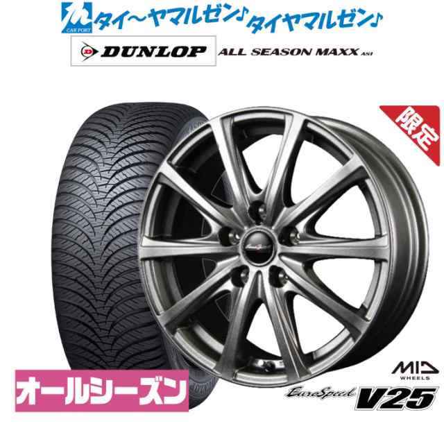 数量限定】MID ユーロスピード V25 16インチ 6.5J ダンロップ ALL SEASON MAXX AS1 215/60R16 オールシーズンタイヤ  ホイール4本セットの通販はau PAY マーケット - カーポートマルゼン | au PAY マーケット－通販サイト