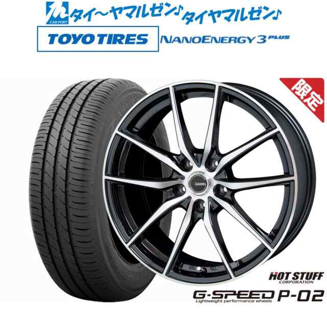 数量限定】ホットスタッフ G.speed P-02 16インチ 6.5J トーヨータイヤ NANOENERGY ナノエナジー 3プラス  215/60R16 サマータイヤ ホの通販はau PAY マーケット - カーポートマルゼン | au PAY マーケット－通販サイト