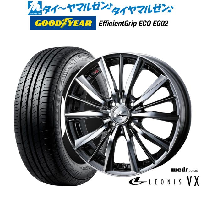 ウェッズ レオニス VX 15インチ 4.5J グッドイヤー エフィシエント グリップ エコ EG02 165/50R15 サマータイヤ ホイール4本セット