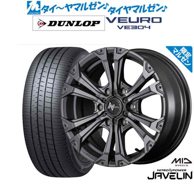 マルゼン限定】MID ナイトロパワー ジャベリン Limited Edition 16インチ 6.5J ダンロップ VEURO ビューロ VE304  215/65R16 サマータイの通販はau PAY マーケット - カーポートマルゼン | au PAY マーケット－通販サイト