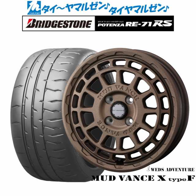 ウェッズ アドベンチャー マッドヴァンス X タイプF 14インチ 4.5J ブリヂストン POTENZA ポテンザ RE-71RS 165/55R14 サマータイヤ ホイ