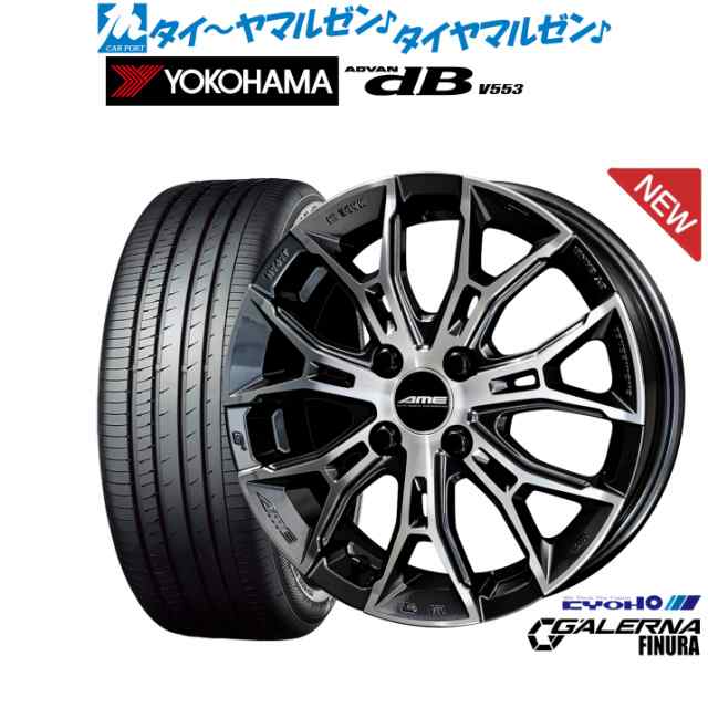 KYOHO AME ガレルナ フィヌラ 15インチ 4.5J ヨコハマ ADVAN アドバン dB(V553) 165/55R15 サマータイヤ ホイール4本セット