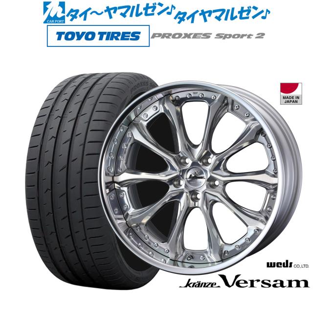 ウェッズ クレンツェ ヴェルサム 20インチ 8.5J トーヨータイヤ プロクセス PROXES スポーツ2  265/45R20 サマータイヤ ホイール4本セット