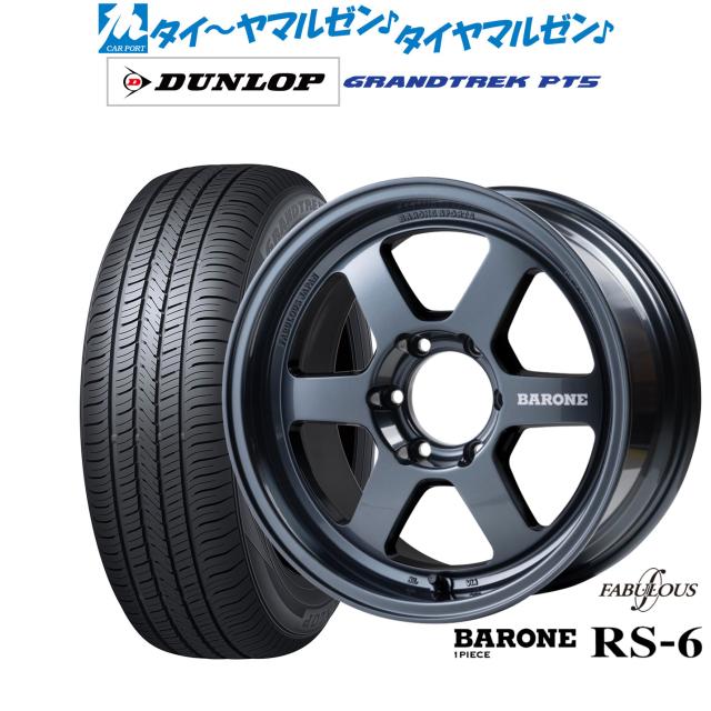 ファブレス ヴァローネ RS-6(1P) 18インチ 9.0J ダンロップ GRANDTREK グラントレック PT5 265/60R18 サマータイヤ ホイール4本セット 134,900円