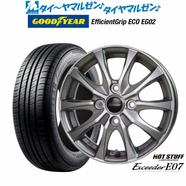 ホットスタッフ エクシーダー E07 13インチ 4.0J グッドイヤー エフィシエント グリップ エコ EG02 155/70R13 サマータイヤ ホイール4本