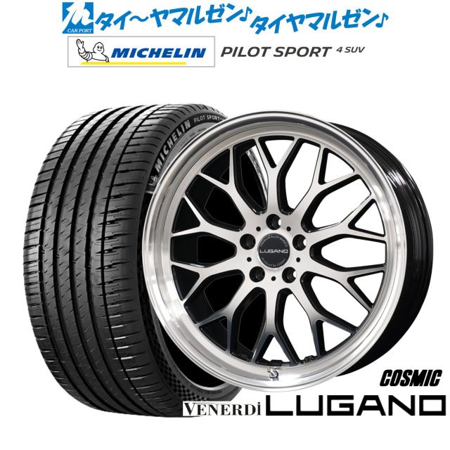 コスミック ヴェネルディ ルガーノ 19インチ 8.0J ミシュラン パイロット スポーツ 4 SUV 235/50R19 サマータイヤ ホイール4本セット