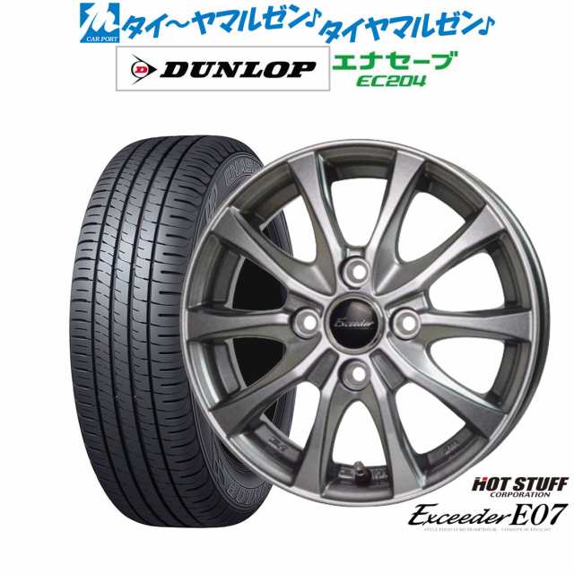 ホットスタッフ エクシーダー E07 13インチ 4.0J ダンロップ ENASAVE エナセーブ EC204 155/65R13 サマータイヤ ホイール4本セット